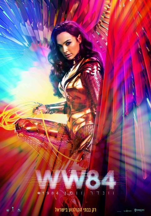 וונדר וומן 1984 - אנגלית